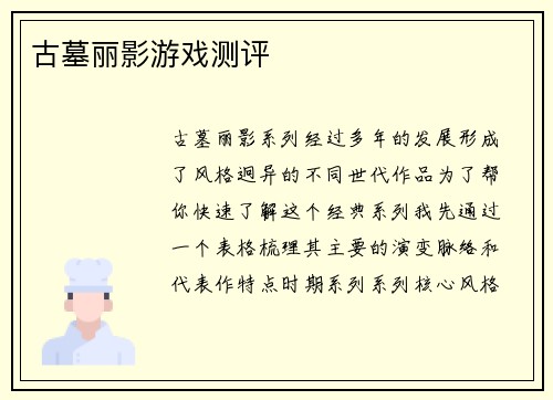 古墓丽影游戏测评