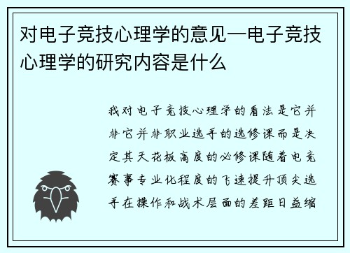 对电子竞技心理学的意见—电子竞技心理学的研究内容是什么