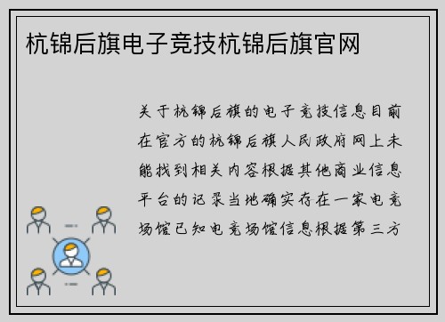 杭锦后旗电子竞技杭锦后旗官网