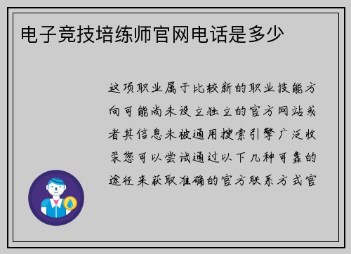 电子竞技培练师官网电话是多少